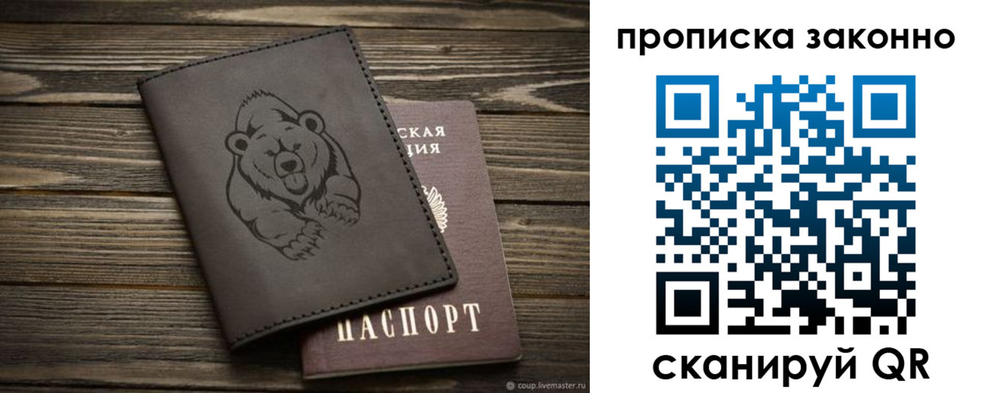 временная регистрация купить в Шарье