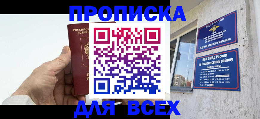 прописка в Шарье