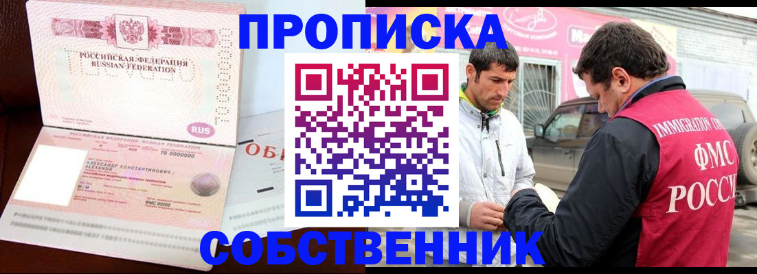 временная прописка в Шарье